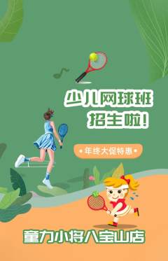 少儿体育抢购满血版年终大促活动配图海报