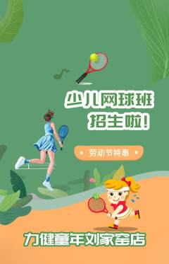 少儿体育抢购满血版劳动节活动配图海报
