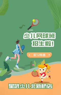 少儿体育抢购多单品抢购双12活动配图海报