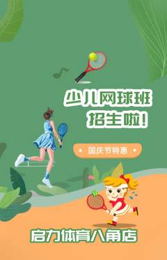 少儿体育抢购多单品抢购国庆节活动配图海报
