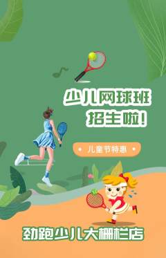少儿体育抢购套组抢购儿童节活动配图海报