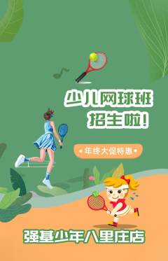 少儿体育抢购套组抢购年终大促活动配图海报