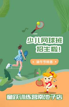 少儿体育抢购自选套组抢购端午节活动配图海报
