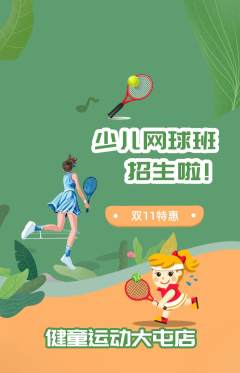 少儿体育抢购自选套组抢购双11活动配图海报