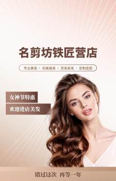 美发抢购满血版女神节活动配图海报