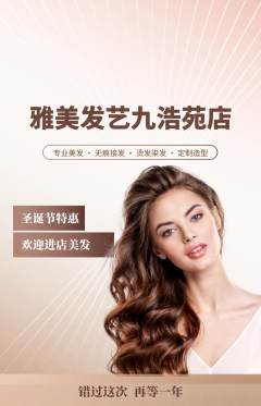 美发抢购满血版圣诞节活动配图海报