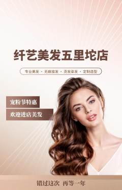 美发抢购套组抢购宠粉节活动配图海报