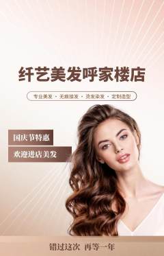 美发抢购套组抢购国庆节活动配图海报