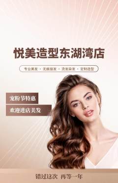 美发抢购自选套组抢购宠粉节活动配图海报