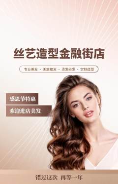 美发抢购自选套组抢购感恩节活动配图海报