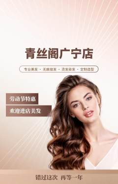 美发抢购自选套组抢购劳动节活动配图海报