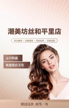美发抢购单品抢购元旦活动配图海报