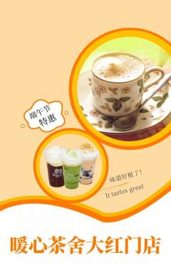 奶茶抢购满血版端午节活动配图海报