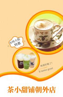 奶茶抢购满血版年终大促活动配图海报