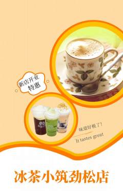 奶茶抢购满血版新店开业活动配图海报