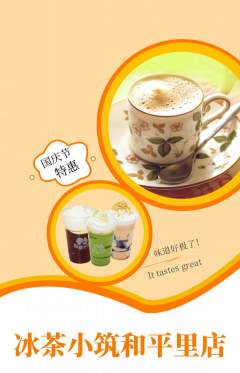 奶茶抢购多单品抢购国庆节活动配图海报