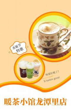 奶茶抢购多单品抢购圣诞节活动配图海报
