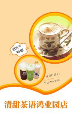 奶茶抢购套组抢购感恩节活动配图海报