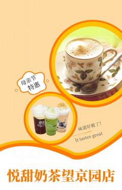 奶茶抢购套组抢购母亲节活动配图海报