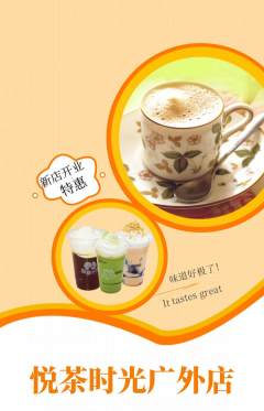 奶茶抢购套组抢购新店开业活动配图海报