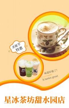 奶茶抢购自选套组抢购圣诞节活动配图海报