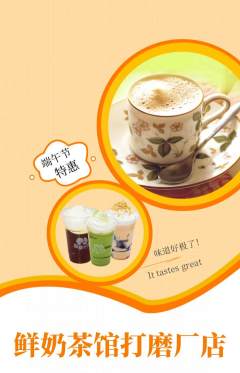 奶茶抢购单品抢购端午节活动配图海报