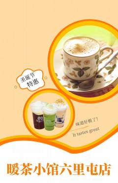 奶茶抢购单品抢购圣诞节活动配图海报