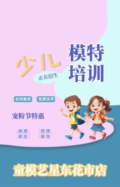 少儿模特抢购满血版宠粉节活动配图海报