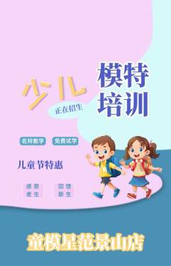 少儿模特抢购满血版儿童节活动配图海报
