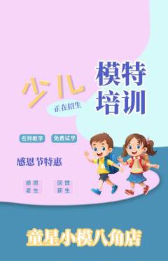 少儿模特抢购满血版感恩节活动配图海报