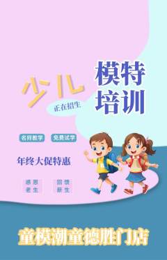 少儿模特抢购多单品抢购年终大促活动配图海报