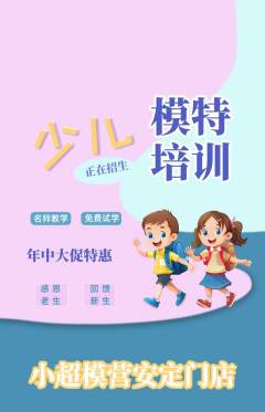 少儿模特抢购多单品抢购年中大促活动配图海报