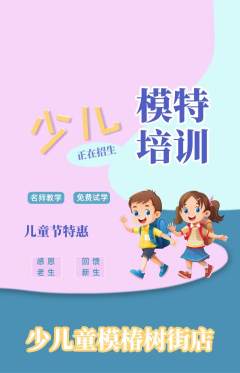 少儿模特抢购套组抢购儿童节活动配图海报