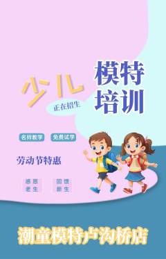 少儿模特抢购套组抢购劳动节活动配图海报