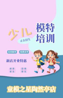 少儿模特抢购套组抢购新店开业活动配图海报
