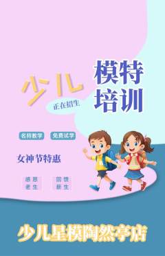 少儿模特抢购自选套组抢购女神节活动配图海报