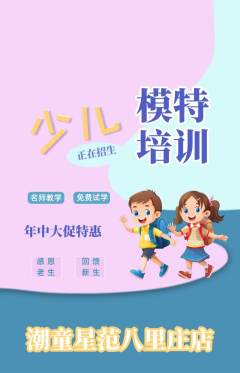 少儿模特抢购单品抢购年中大促活动配图海报