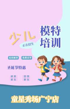 少儿模特抢购单品抢购圣诞节活动配图海报