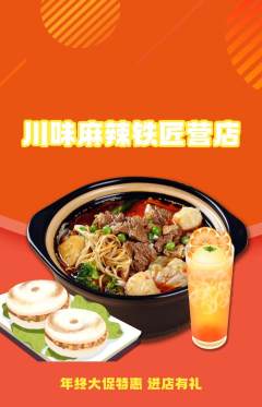 麻辣烫抢购套组抢购年终大促活动配图海报