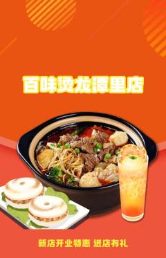 麻辣烫抢购套组抢购新店开业活动配图海报