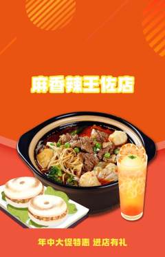 麻辣烫抢购单品抢购年中大促活动配图海报