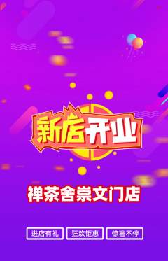 茶馆抢购多单品抢购新店开业活动配图海报