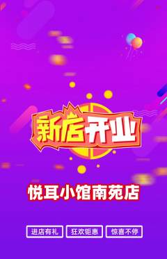 采耳抢购多单品抢购新店开业活动配图海报