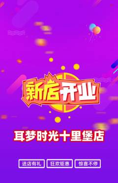 采耳抢购套组抢购新店开业活动配图海报