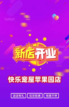 宠物店抢购单品抢购新店开业活动配图海报