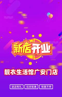 服饰鞋帽抢购自选套组抢购新店开业活动配图海报