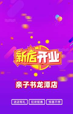 绘本馆抢购满血版新店开业活动配图海报