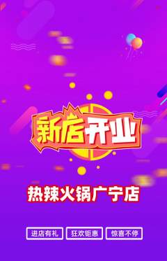 火锅抢购满血版新店开业活动配图海报
