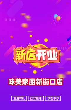 家常菜抢购多单品抢购新店开业活动配图海报