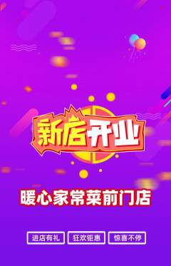 家常菜抢购套组抢购新店开业活动配图海报